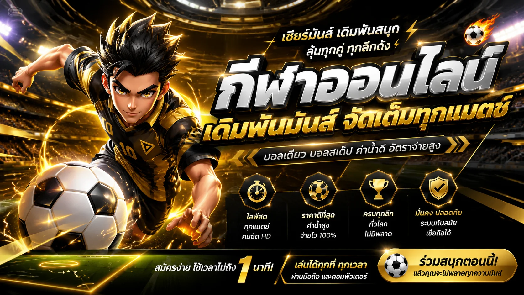 แทงบอลออนไลน์ AMB188 ราคาน้ำดี ครบทุกลีกทั่วโลก